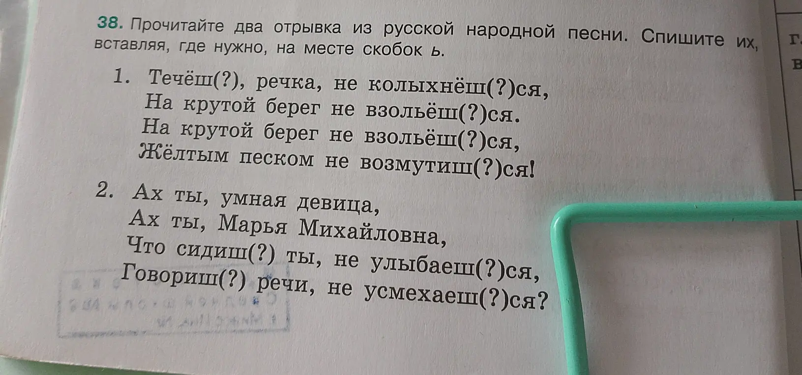 Ты просишь вставить, где нужно, Ь в отрывках из русской народной песни
