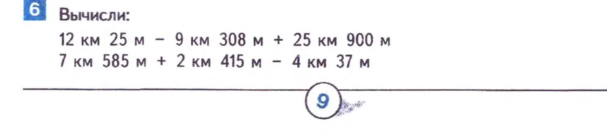 Вычисли 12 км 25 м - 9 км 308 м + 25 км 900 м