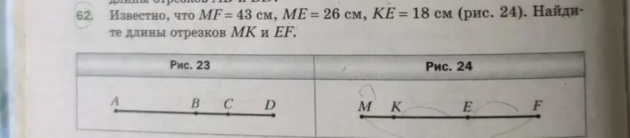 Найди длины отрезков MK и EF, если известно, что MF = 43 см, МЕ = 26 см, КЕ = 18 см