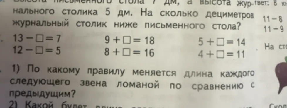 Реши примеры: 13 - ☐ = 7