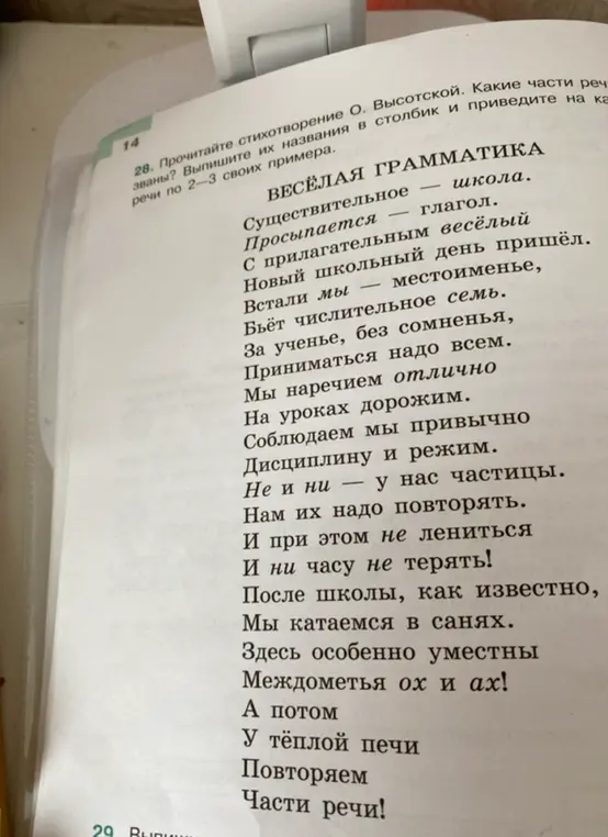 Выпиши названия частей речи из стихотворения О. Высотской и приведи 2-3 своих примера