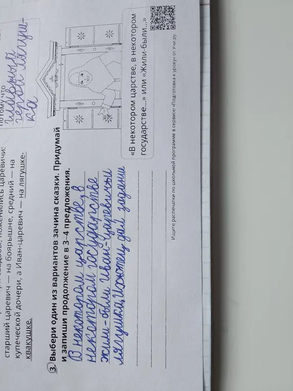 Помоги придумать продолжение сказки, начинающейся со слов: 'В некотором царстве, в некотором государстве жили-были Иван-царевич и лягушка.'