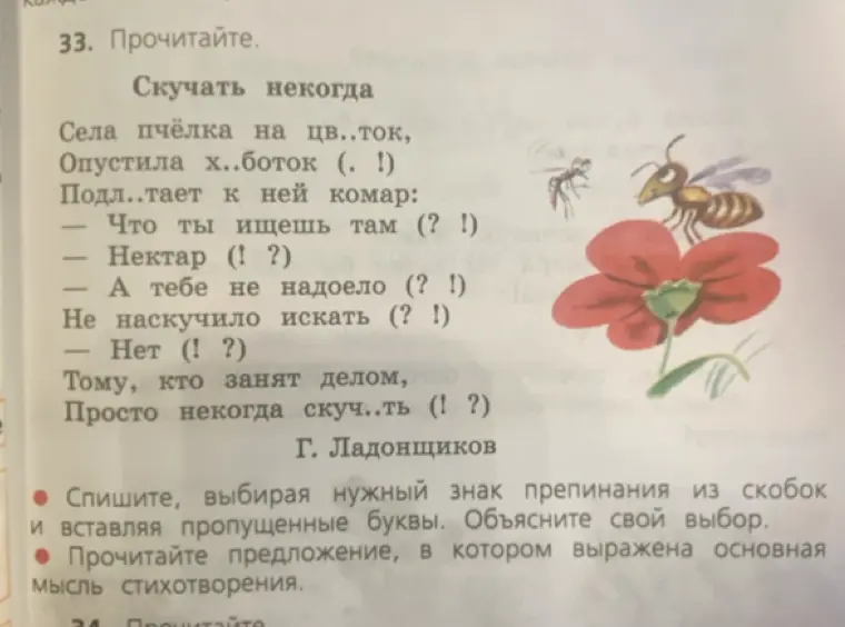 Помоги с заданием по русскому языку: Спиши стихотворение, выбирая нужный знак препинания из скобок и вставляя пропущенные буквы.