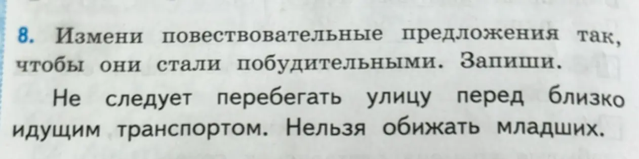 Измени повествовательные предложения так, чтобы они стали побудительными
