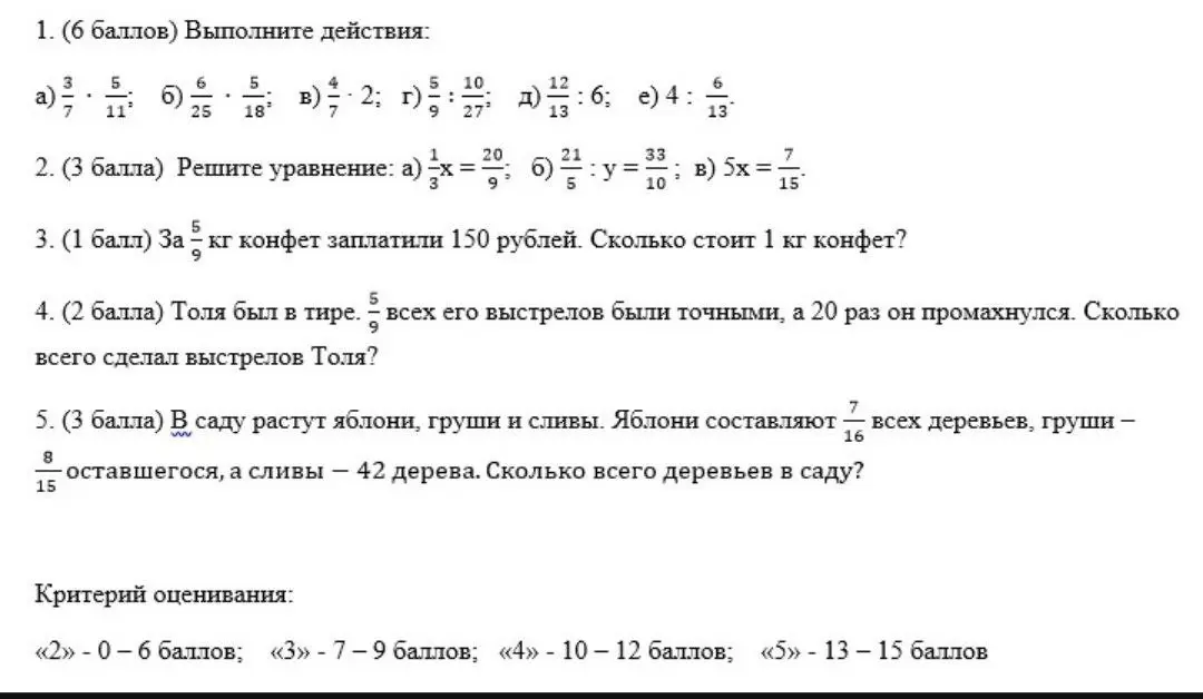 Реши примеры: a) 3/7 * 5/11