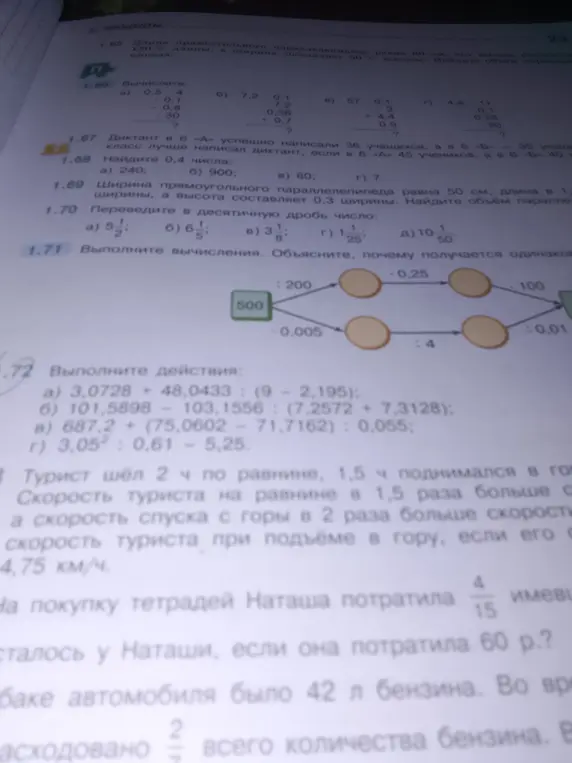 Выполни вычисления, найди часть от числа, определи объём параллелепипеда и переведи в десятичную дробь число