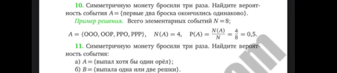 Помоги найти вероятность события: a) выпал хотя бы один орёл; б) выпала одна или две решки.