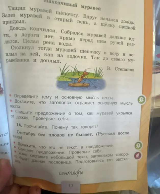 Помоги мне определить тему и основную мысль текста про муравья и доказать, что заголовок отражает основную мысль текста, а также доказать, что "Сентябрь без плодов не бывает" - это предложение, а не текст.