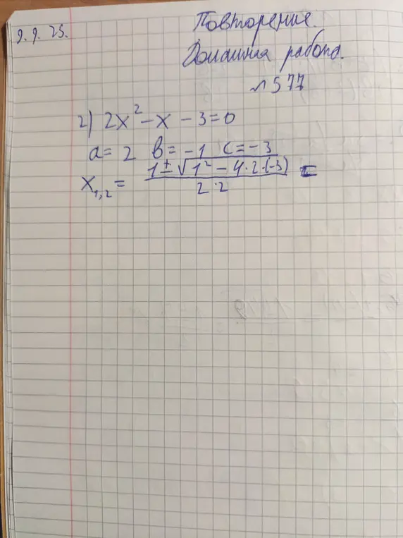 Реши уравнение 2x²-x-3=0
