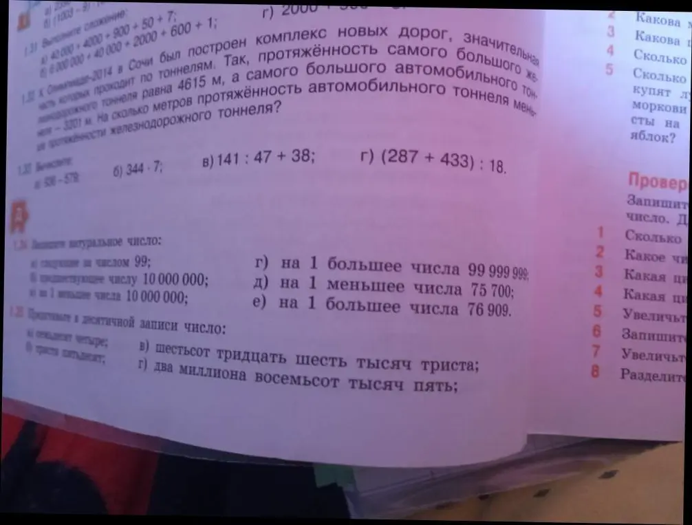 Реши примеры и запиши числа из упражнений 1.32, 1.33, 1.34, 1.35