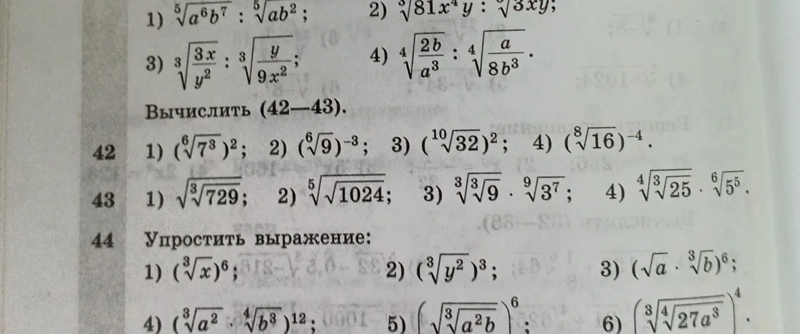 Можешь помочь вычислить и упростить выражения с корнями?