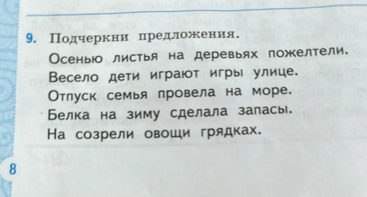 Помоги мне подчеркнуть предложения в задании 9