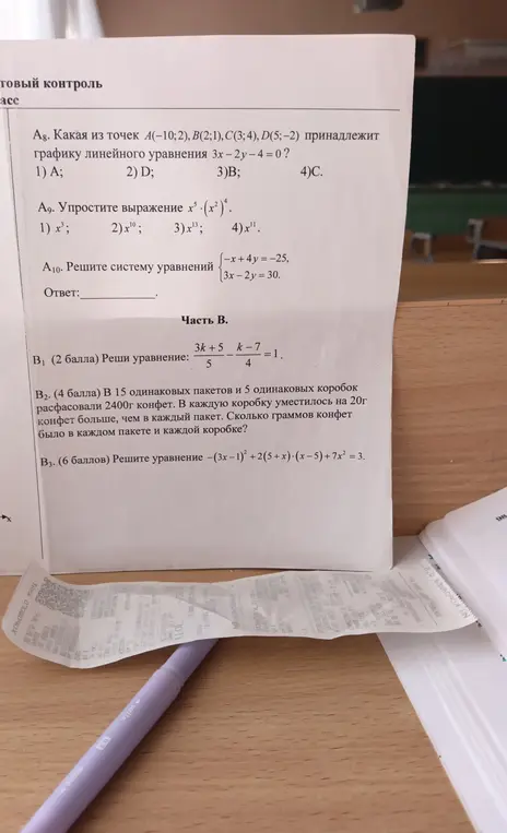 Помоги мне решить задачи: A8, A9, A10, B1, B2, B3