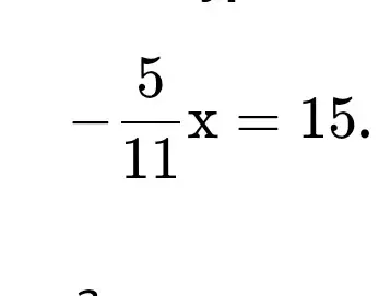 Реши уравнение -5/11 * x = 15