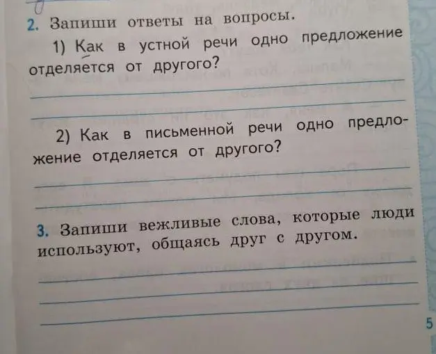Ответь на вопросы: как в устной речи одно предложение отделяется от другого?