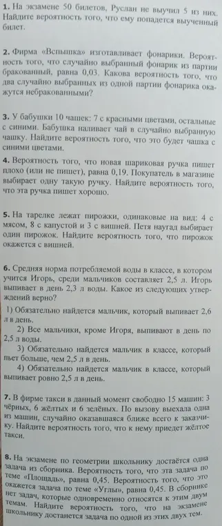 Реши задачи на вероятность из билета.