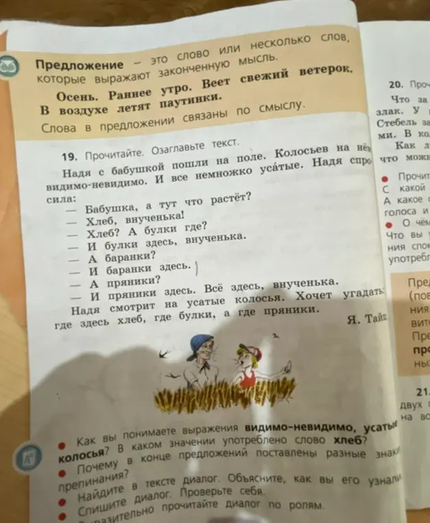 Как ты понимаешь выражения 'видимо-невидимо, усатые колосья'?