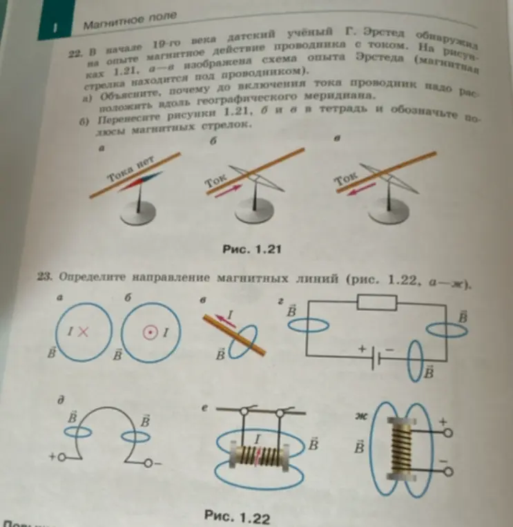 Объясни, почему до включения тока проводник надо расположить вдоль географического меридиана и определи направление магнитных линий на рисунках