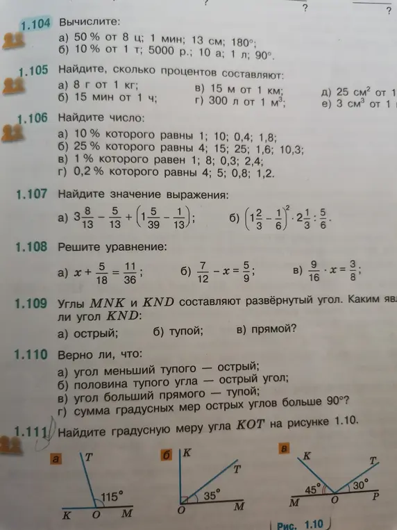 Вычисли, найди, сколько процентов составляют числа, реши уравнение, определи, каким является угол и найди градусную меру угла.