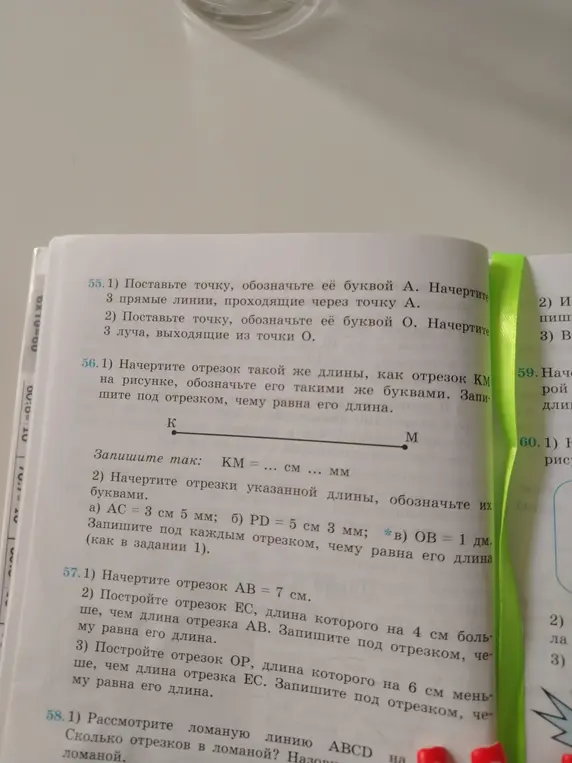 Помоги мне начертить отрезки и записать их длину: KM = ... см ... мм, AC = 3 см 5 мм, PD = 5 см 3 мм, ОВ = 1 дм, AB = 7 см