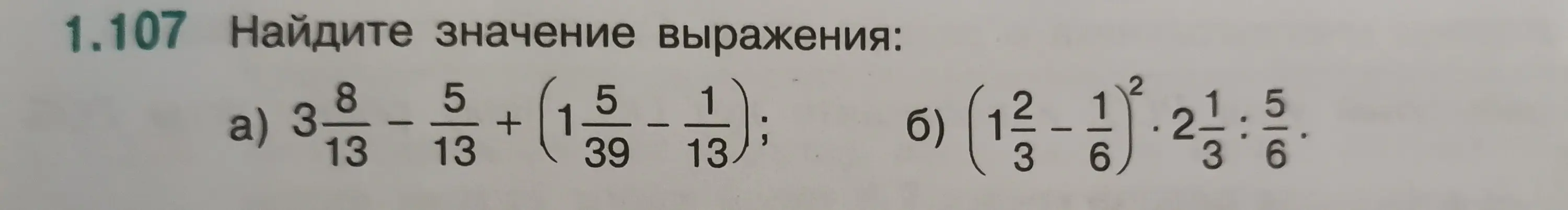 Помоги мне найти значение выражения: 3 8/13 - 5/13 + (1 5/39 - 1/13)