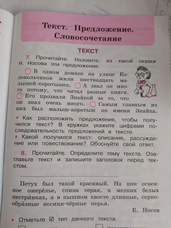 Прочитай отрывок из сказки Н. Носова. Назови, из какой сказки эти предложения.