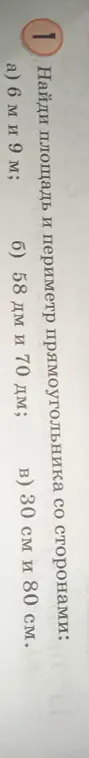 Вычисли площадь и периметр прямоугольника со сторонами 6 м и 9 м.