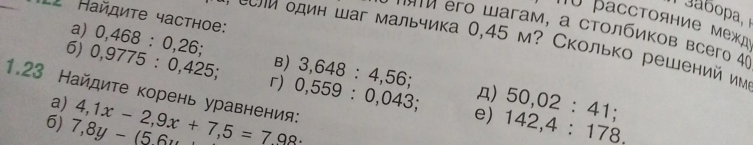 Можешь ли ты помочь найти частное и корень уравнения?