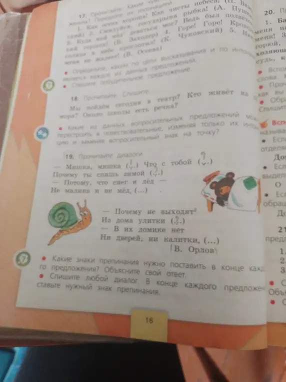 Какие знаки препинания нужно поставить в конце каждого предложения в упражнении 19?