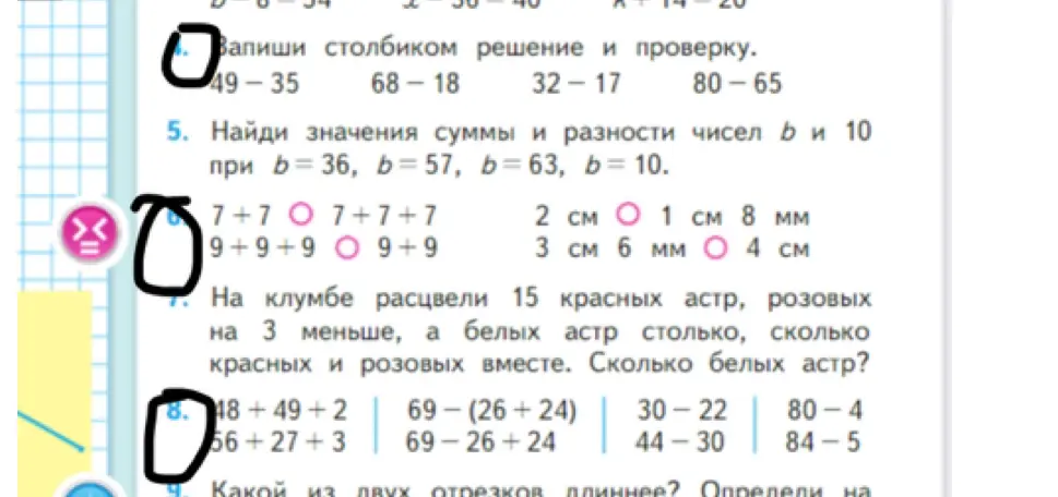 Реши примеры и задачи под номерами 4, 5, 6, 7, 8