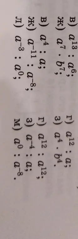Реши пример B) a13 : a6;