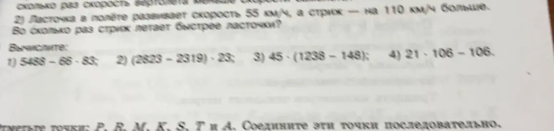 Вычисли выражения: 1) 5488-66-83