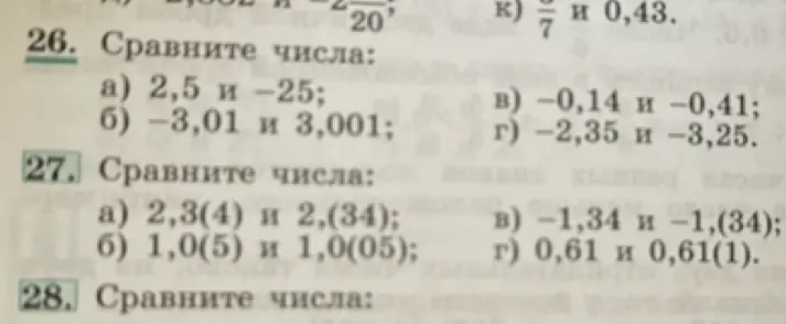 Ты просишь сравнить числа в заданиях 26 и 27