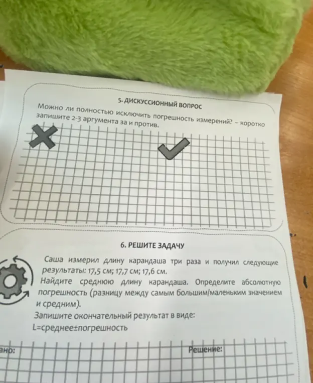 Помоги мне найти среднюю длину карандаша, определить абсолютную погрешность и записать окончательный результат в виде L=среднее ± погрешность