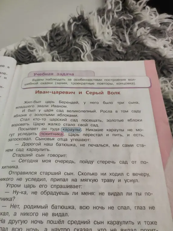 Перескажи содержание отрывка сказки "Иван-царевич и Серый Волк"