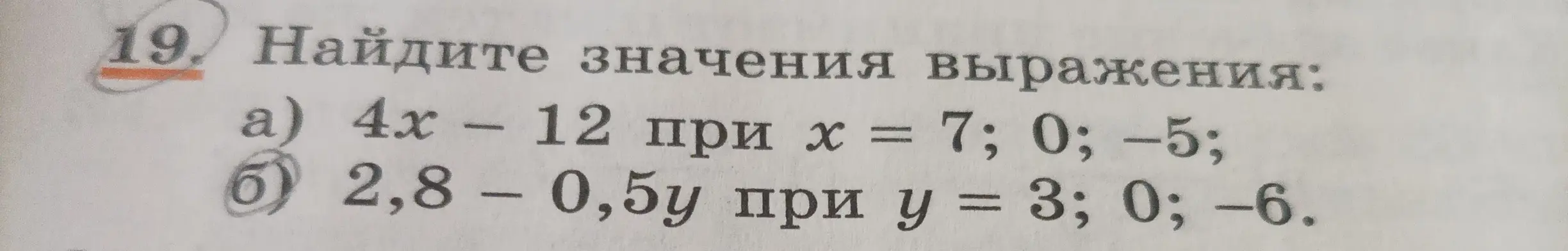 Ты просишь меня найти значения выражения 4x - 12 при x = 7; 0; -5 и значения выражения 2,8 – 0,5у при у = 3; 0; -6.