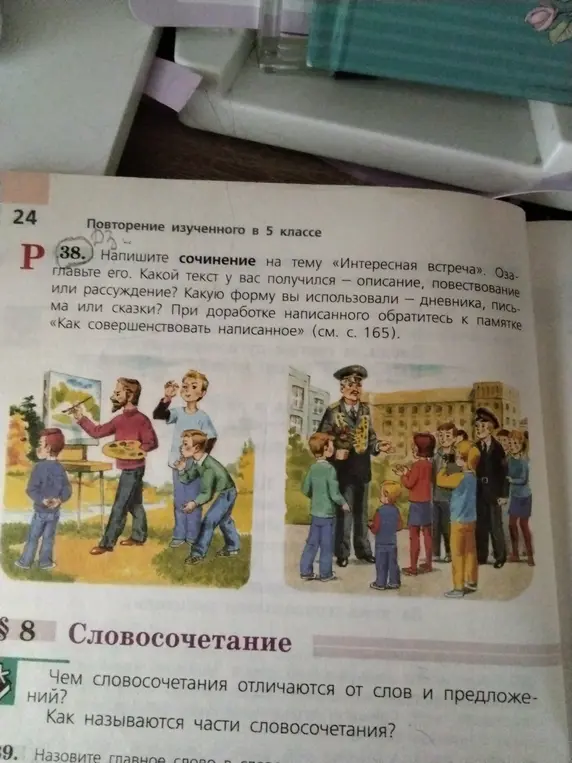 Помоги мне написать сочинение на тему «Интересная встреча».