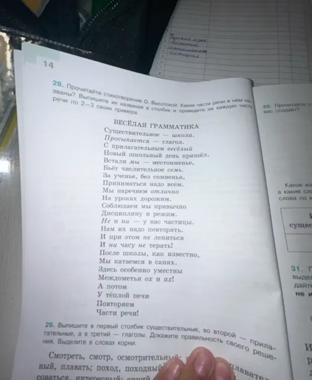 Ты просишь прочитать стихотворение О. Высотской, выписать названия частей речи и привести примеры, а также выписать существительные, прилагательные и глаголы, выделить корни.