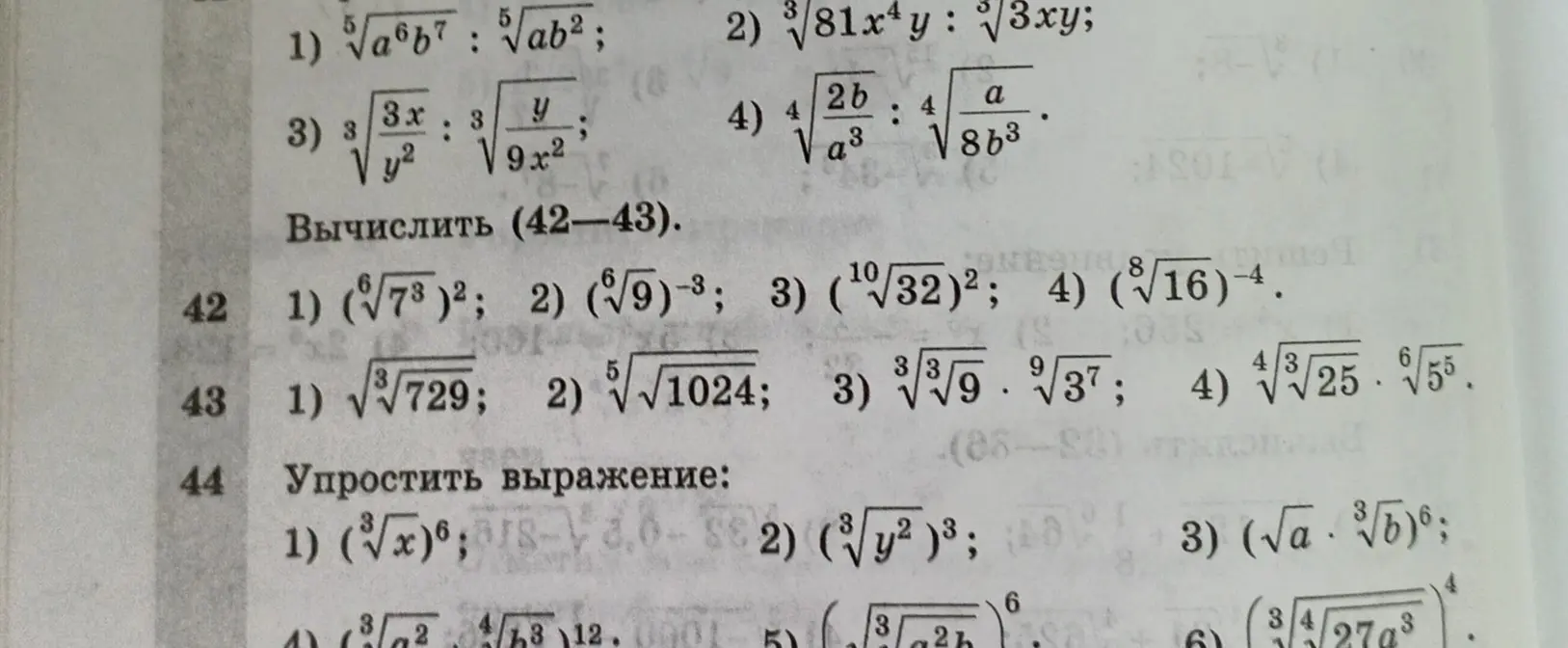 Вычисли значения выражений в заданиях 42 и 43