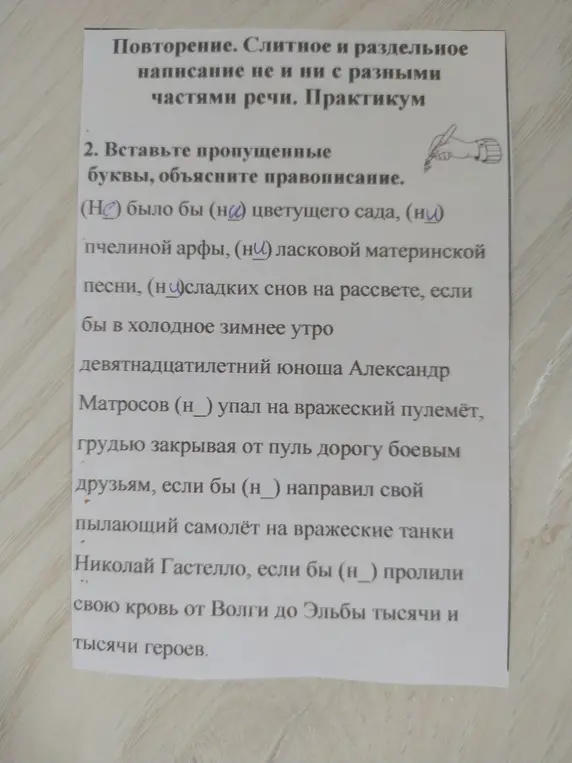 Вставь пропущенные буквы в предложении '(Не) было бы (на) цветущего сада, (ни) пчелиной арфы, (ни) ласковой материнской песни, (ни) сладких снов на рассвете, если бы в холодное зимнее утро'.