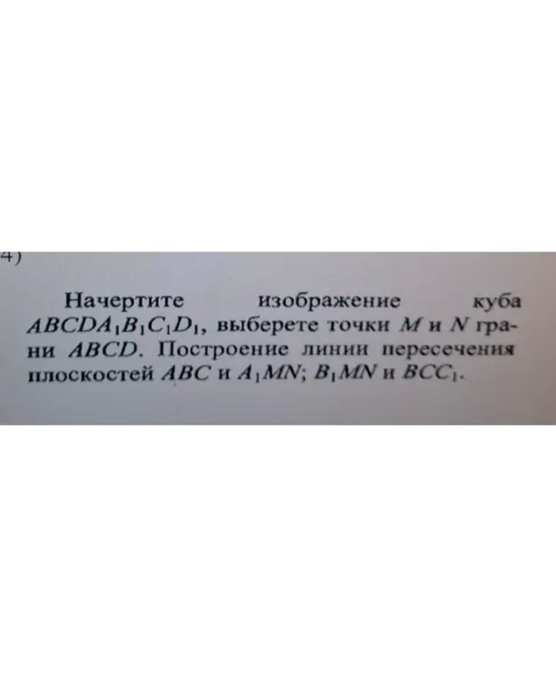 Можешь ли ты начертить изображение куба ABCDA1B1C1D1, выбрать точки M и N грани ABCD и построить линии пересечения плоскостей ABC и A1MN; B1MN и BCC1?