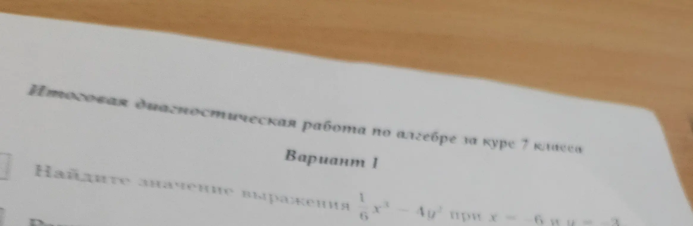 Найди значение выражения 1/6 * x^3 - 4y^2 при x = -6 и y = -3