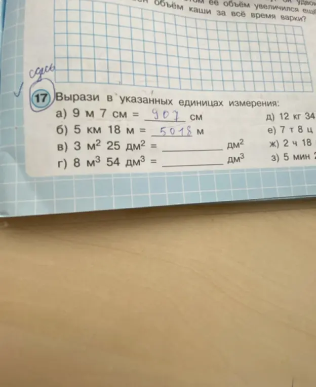Вырази в указанных единицах измерения: 3 м² 25 дм² = ? дм²