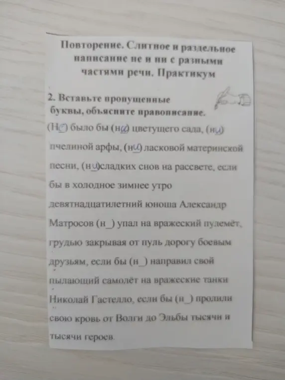 Ты просишь вставить пропущенные буквы, объяснить правописание в упражнении: '(Н) было бы (н) цветущего сада...'