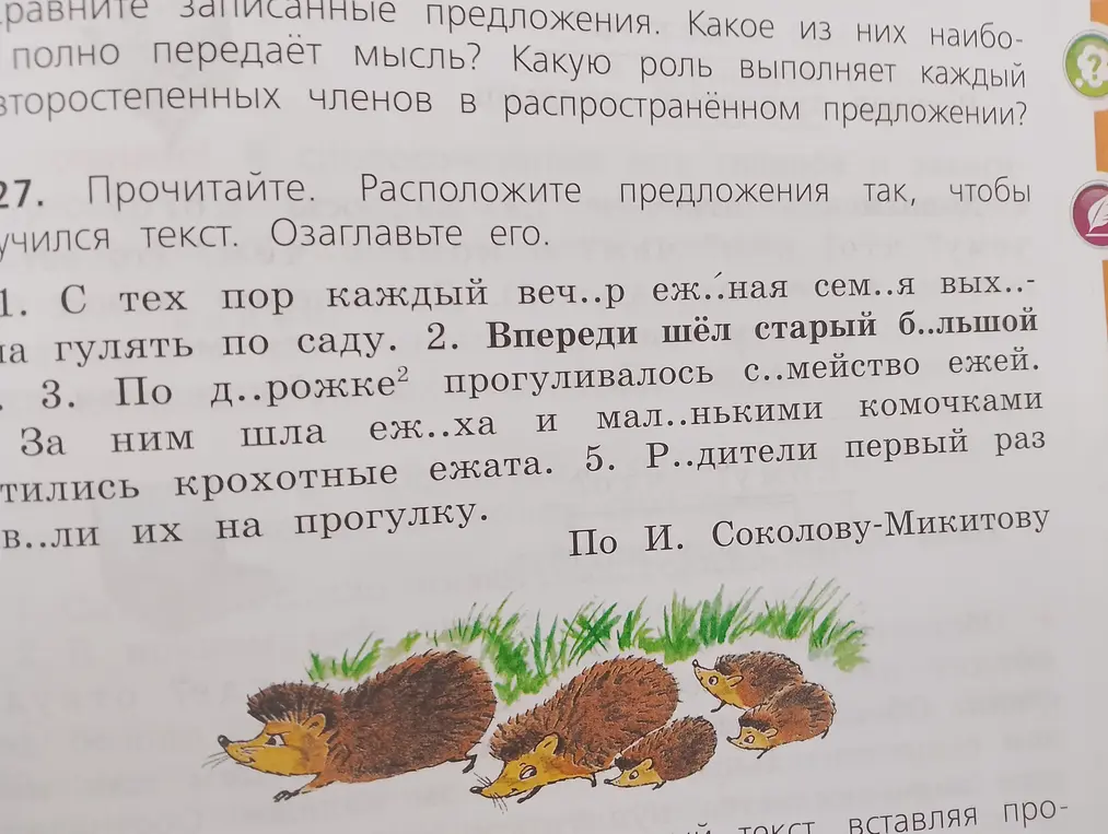 Помоги расположить предложения в правильном порядке, чтобы получился текст и озаглавить его