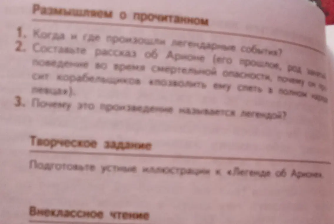 Когда и где произошли легендарные события?