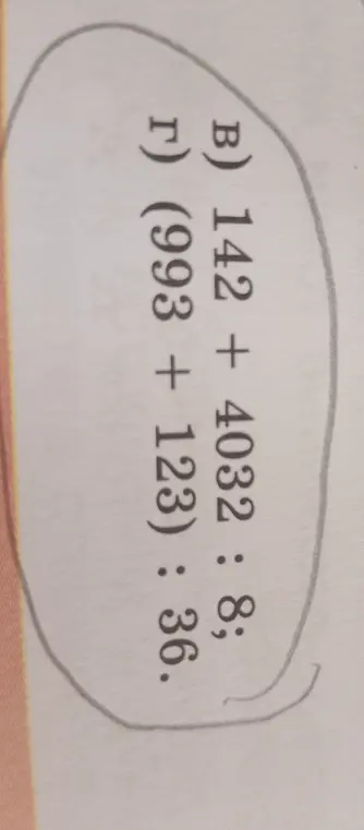 Ты просишь решить примеры: в) 142 + 4032 : 8; г) (993 + 123): 36.