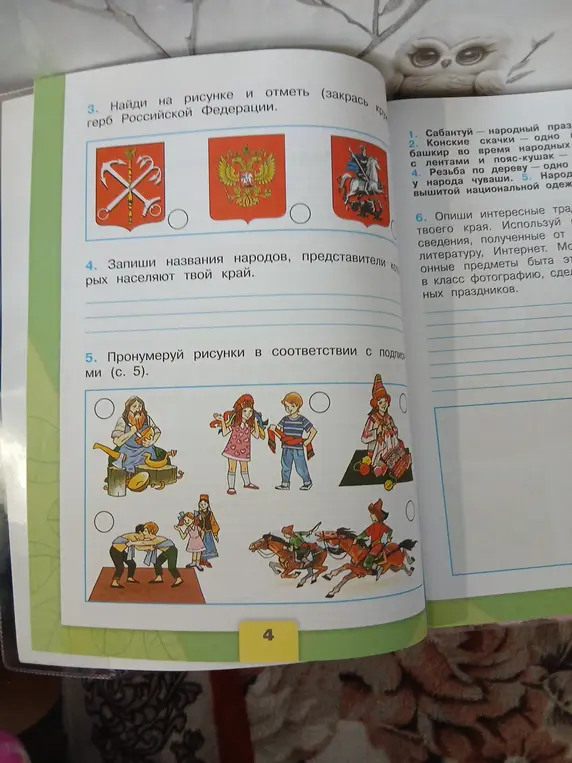 Помоги мне найти на рисунке и отметить герб Российской Федерации