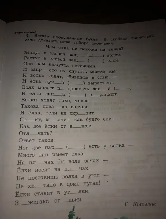 Вставь пропущенные буквы в предложении 'Живут в еловой чащ (...) волки.'