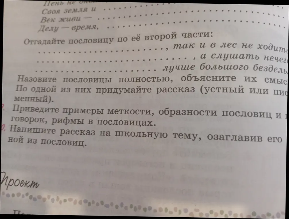 Предложи разгадать пословицу по её второй части.